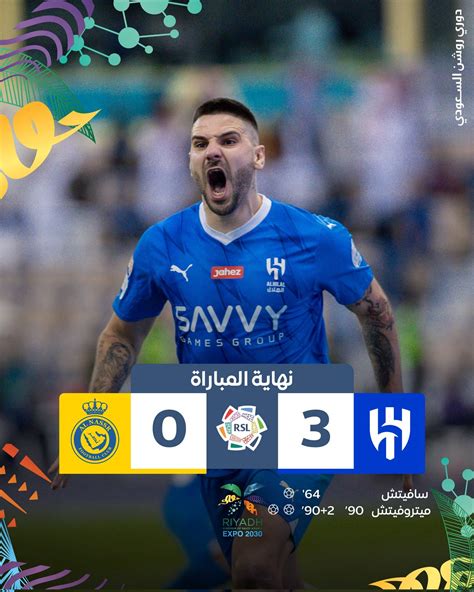 كم نتيجة مباراة الهلال والنصر اليوم